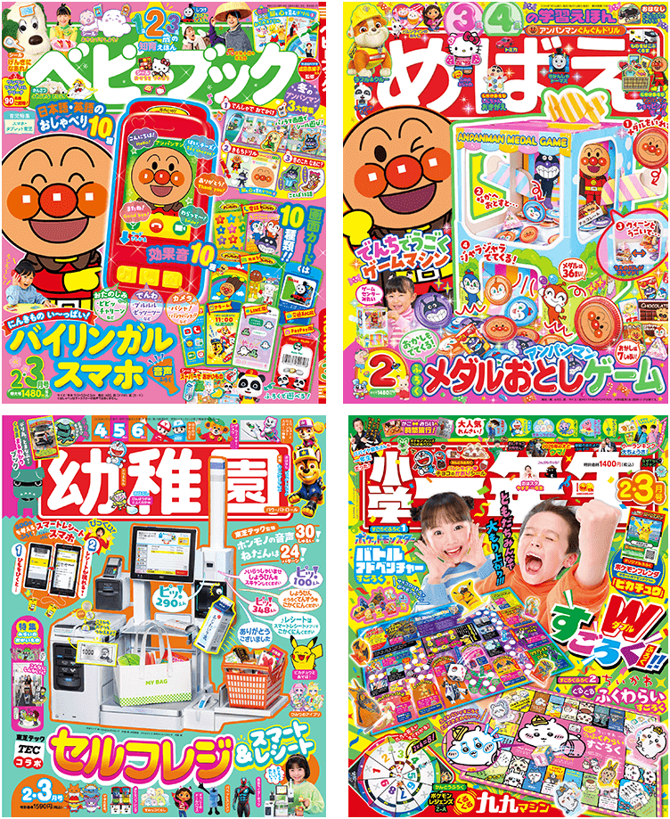 小学館_小一_幼児誌