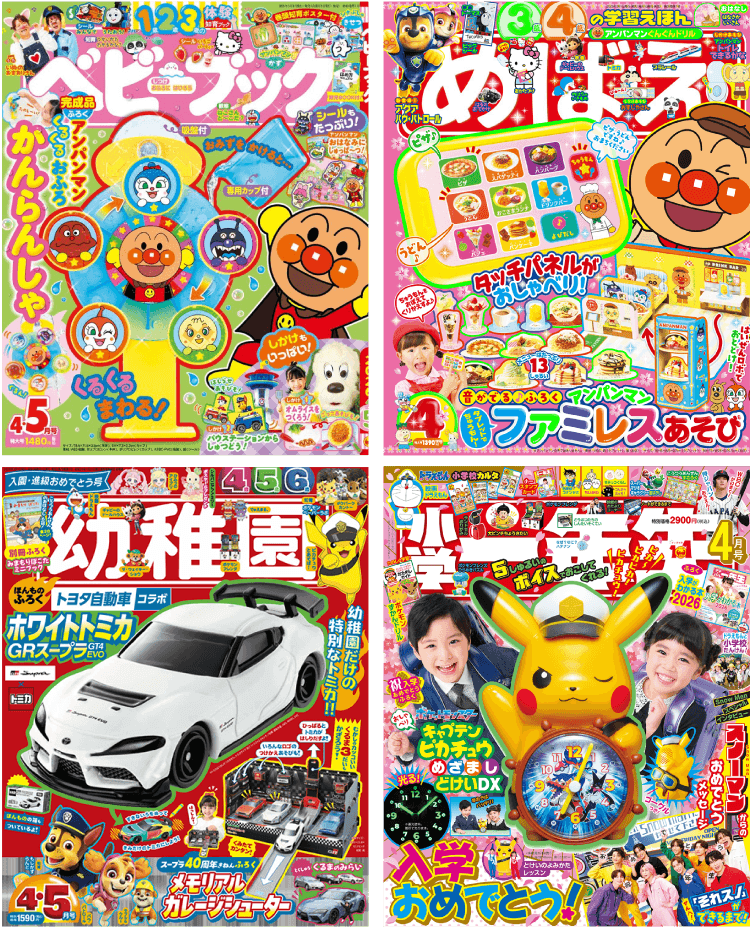 小学館_小一_幼児誌