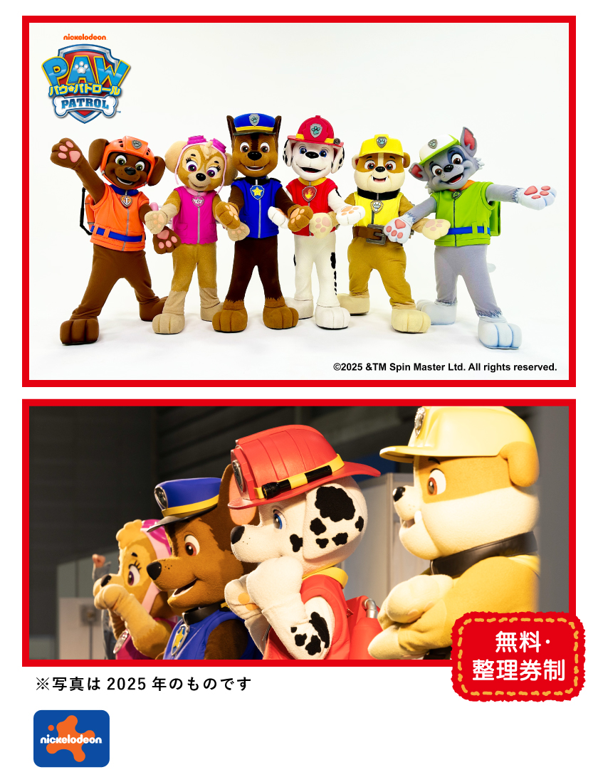 1 パウ・パトロール